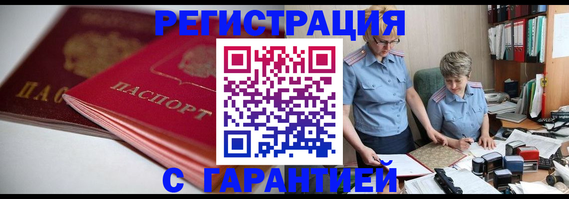 временная регистрация купить в Кингисеппе