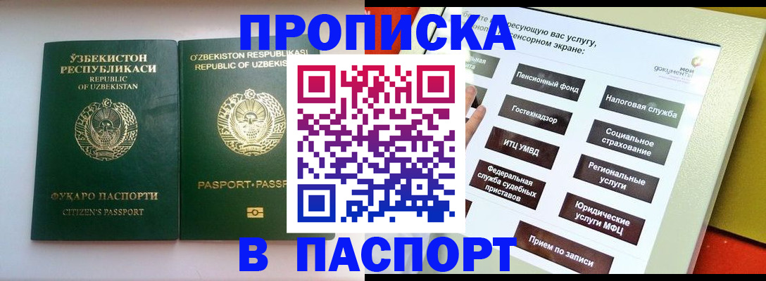 прописка законно в Кингисеппе